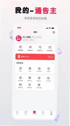 红人通告软件预览图