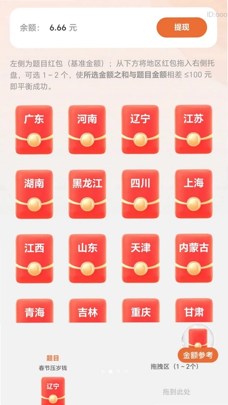 红包日日赚最新版预览图