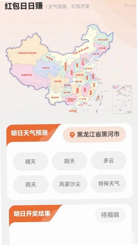 红包日日赚最新版预览图