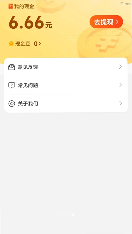 红包日日赚最新版预览图