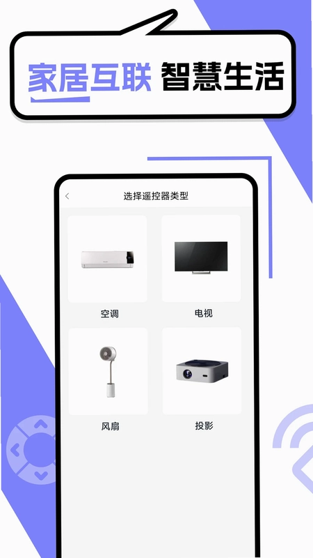 智能遥控器管家预览图