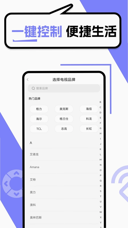 智能遥控器管家预览图