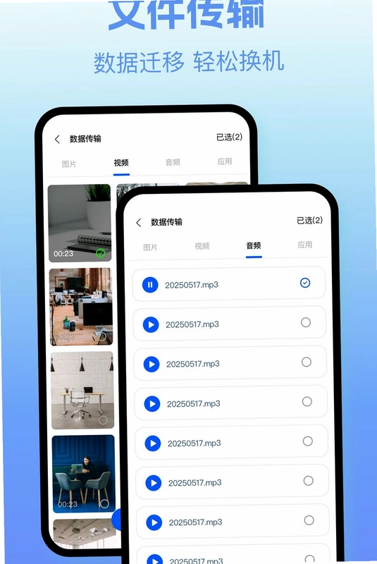 文件传送换机app预览图