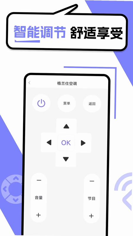智能遥控器管家预览图