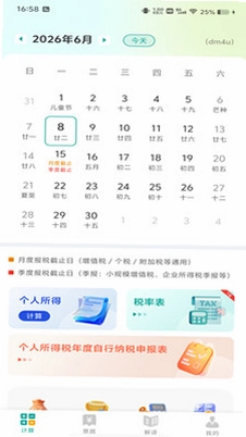 个税退税快查通预览图