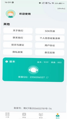 个税退税快查通预览图
