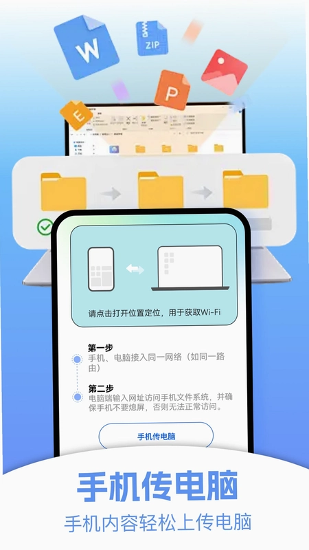 文件传送换机app预览图