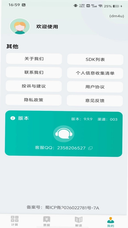 个税退税快查通预览图