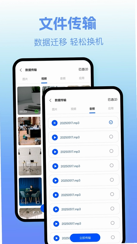 文件传送换机app预览图