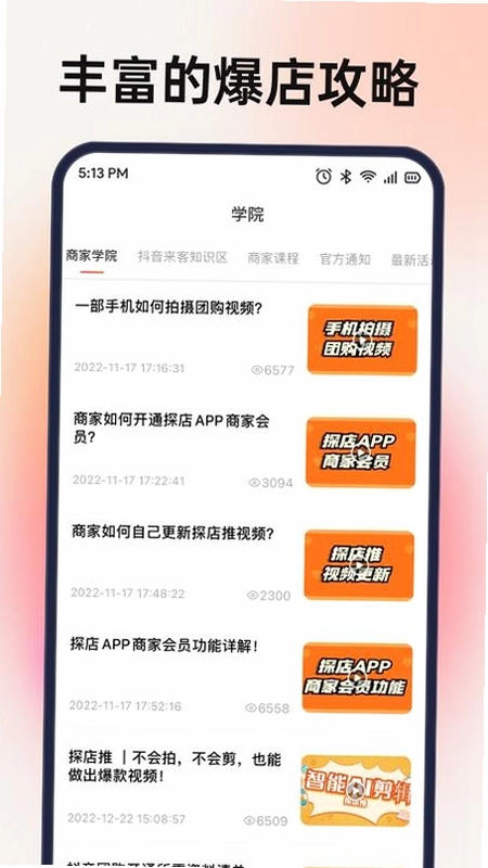 探店软件预览图