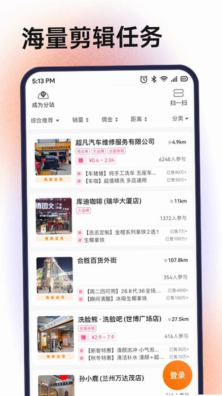 探店软件预览图