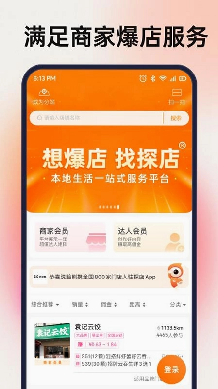 探店软件预览图