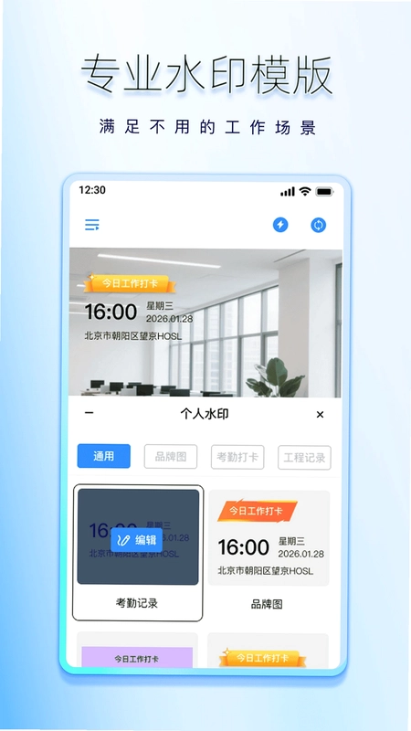 实时定位免费水印相机预览图