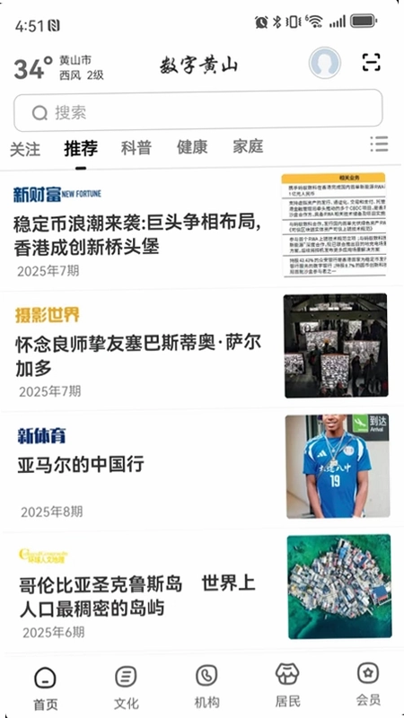 数字黄山预览图
