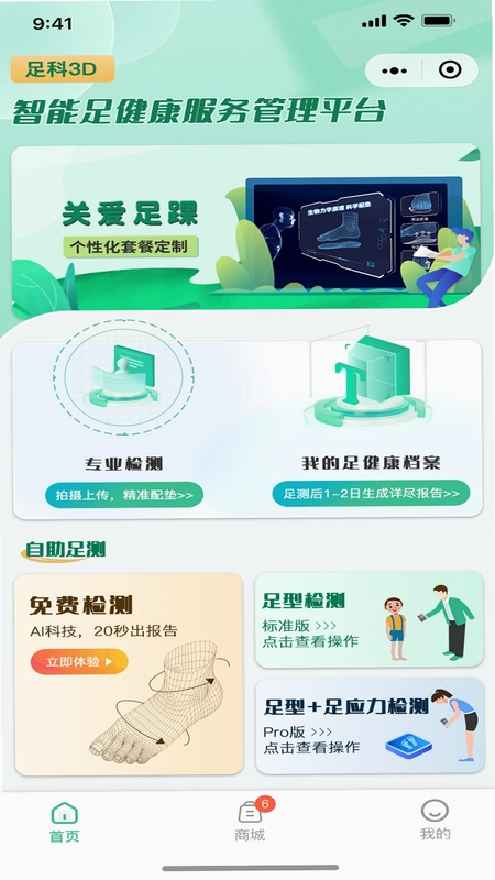 足科3D预览图