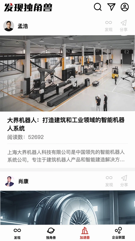 发现独角兽最新版预览图