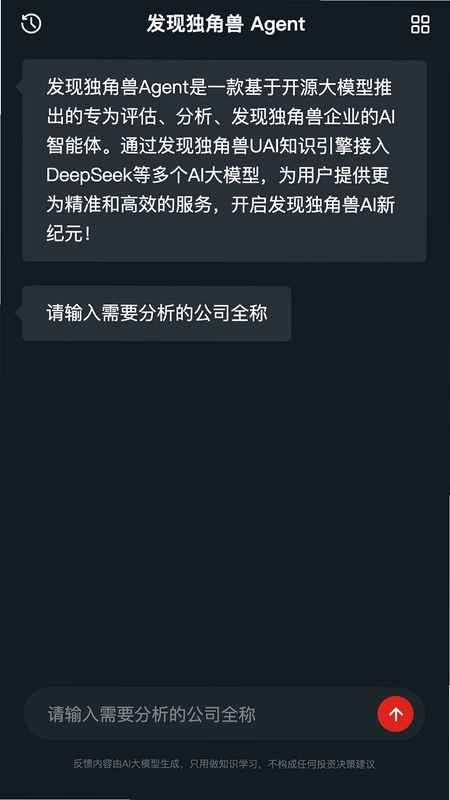 发现独角兽最新版预览图