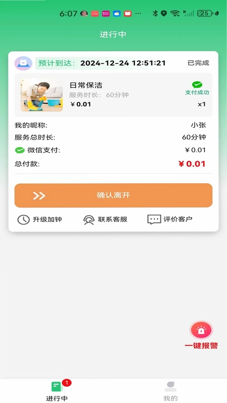 奇妙达接单宝预览图