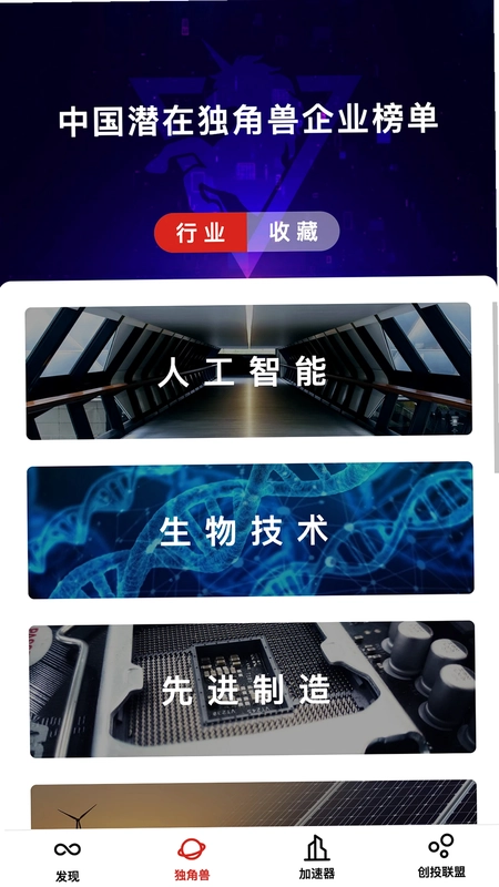 发现独角兽最新版预览图