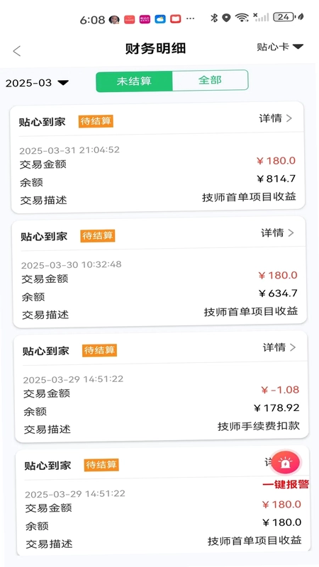 奇妙达接单宝预览图