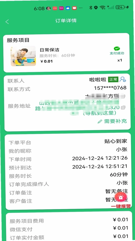 奇妙达接单宝预览图