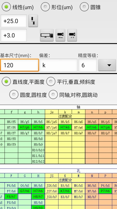 机械公差预览图