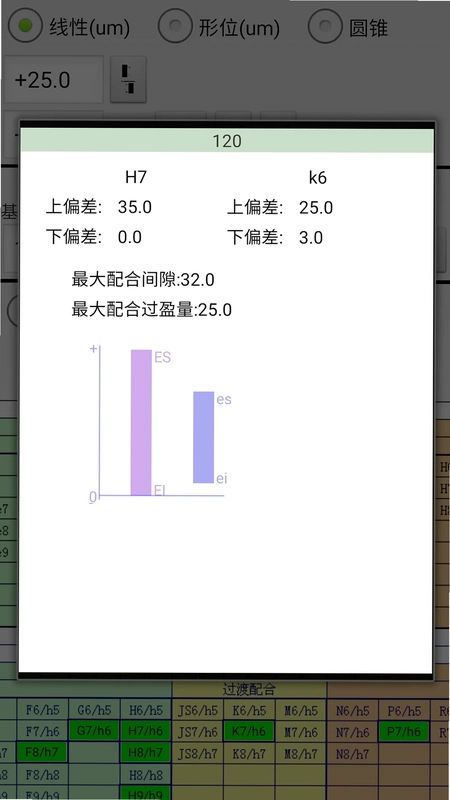 机械公差预览图