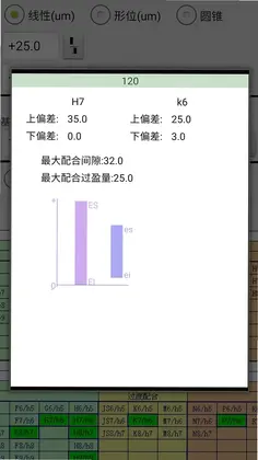 机械公差预览图