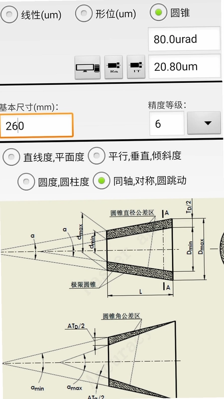 机械公差预览图