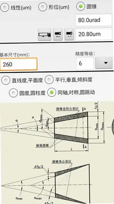 机械公差预览图