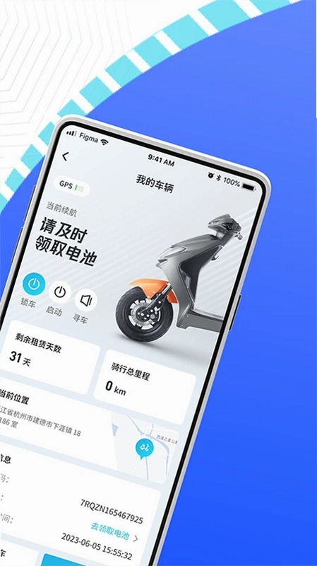 骑幻出行用户端预览图
