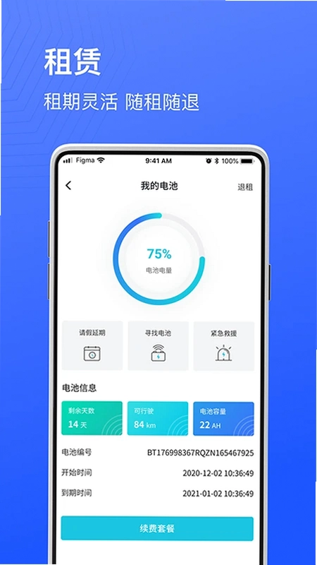 骑幻出行用户端预览图