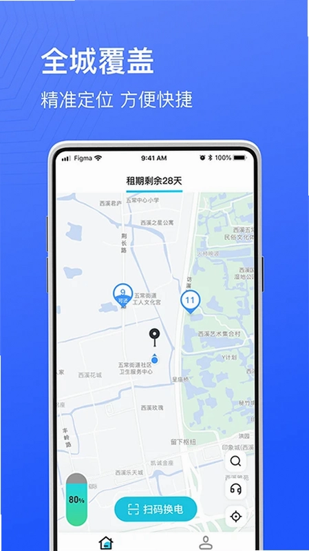 骑幻出行用户端预览图