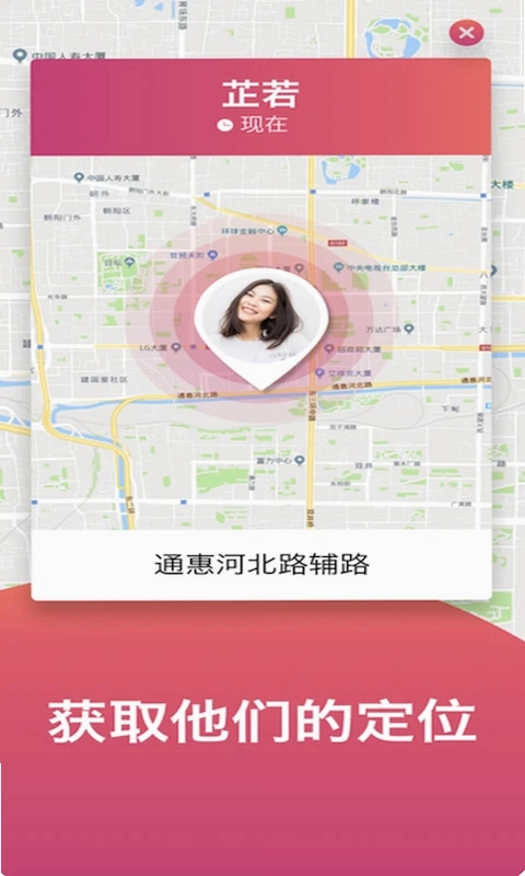 手机号追踪找人预览图