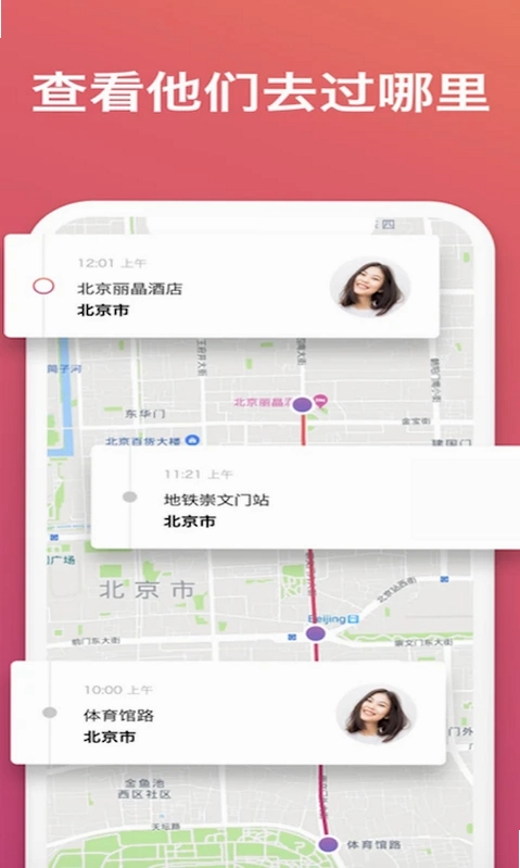 手机号追踪找人预览图