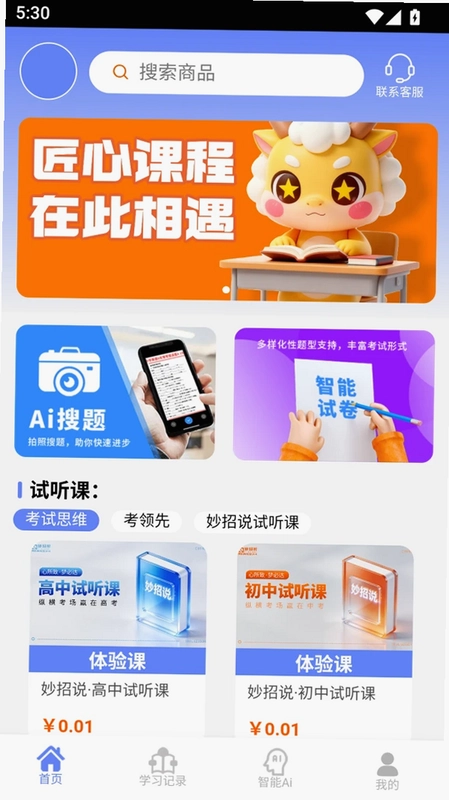 领学方舟预览图