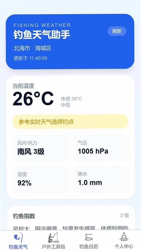 静享钓鱼大师预览图