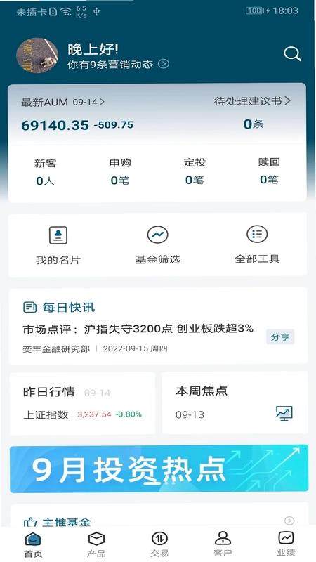 奕丰理财师预览图