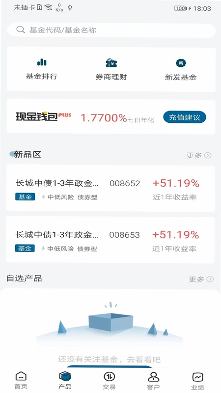 奕丰理财师预览图