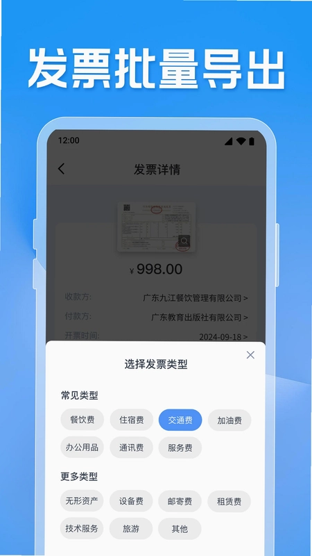 发票电子助手预览图