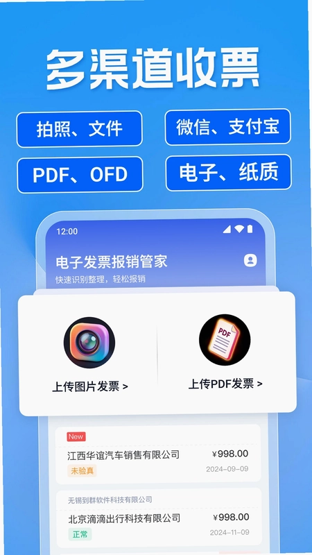 发票电子助手预览图