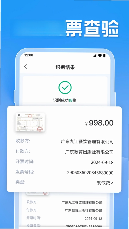 发票电子助手预览图