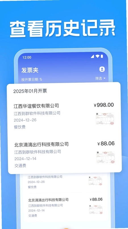 发票电子助手预览图