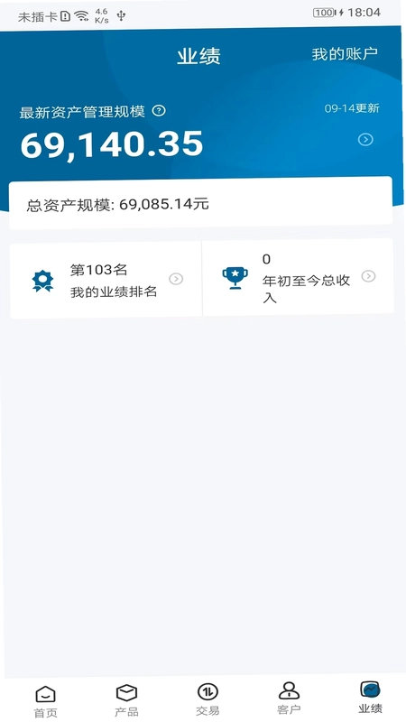 奕丰理财师预览图