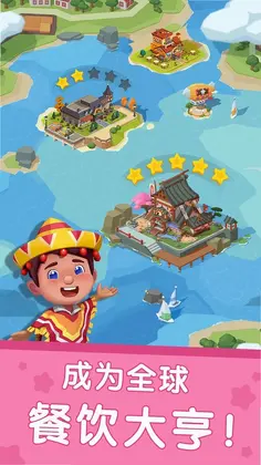 国际料理主厨预览图