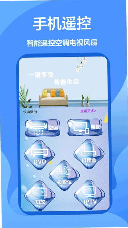 智能遥控器通用预览图