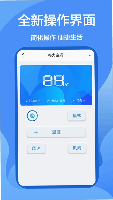 智能遥控器通用预览图