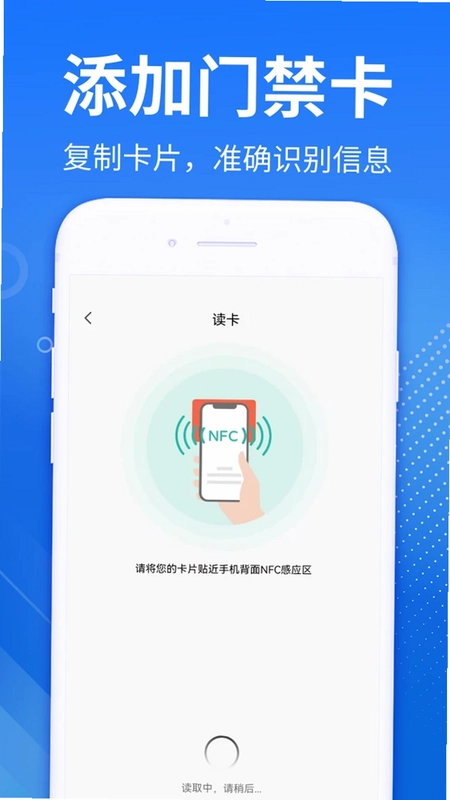 NFC门禁公交助手预览图