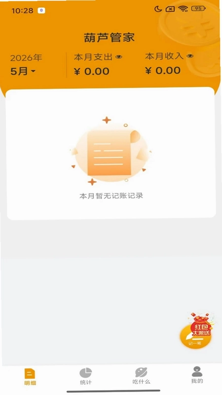 葫芦管家预览图