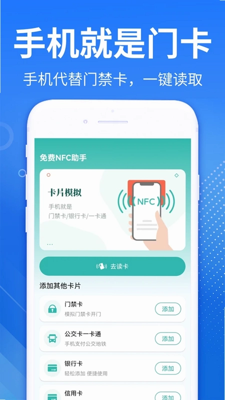 NFC门禁公交助手预览图